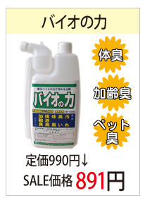 ６月キャンペーン　バイオの力