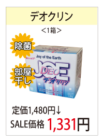 ６月キャンペーン　デオクリン１箱