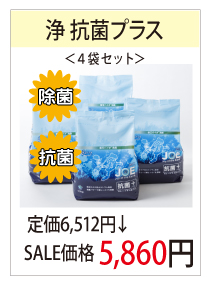 ６月キャンペーン　抗菌プラス４袋
