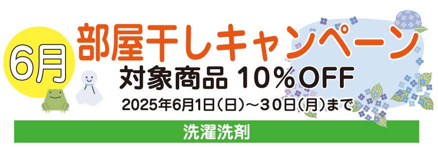 ６月キャンペーン　トップイメージ