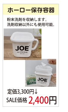 ホーロー容器