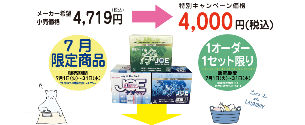 浄セット