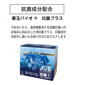 浄抗菌プラス