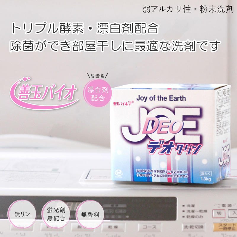 善玉バイオ洗剤 洗たく用 浄 デオクリン 1.3kg12個 楽天市場】【マラソン限定クーポンで500円OFF!】善玉バイオ 浄