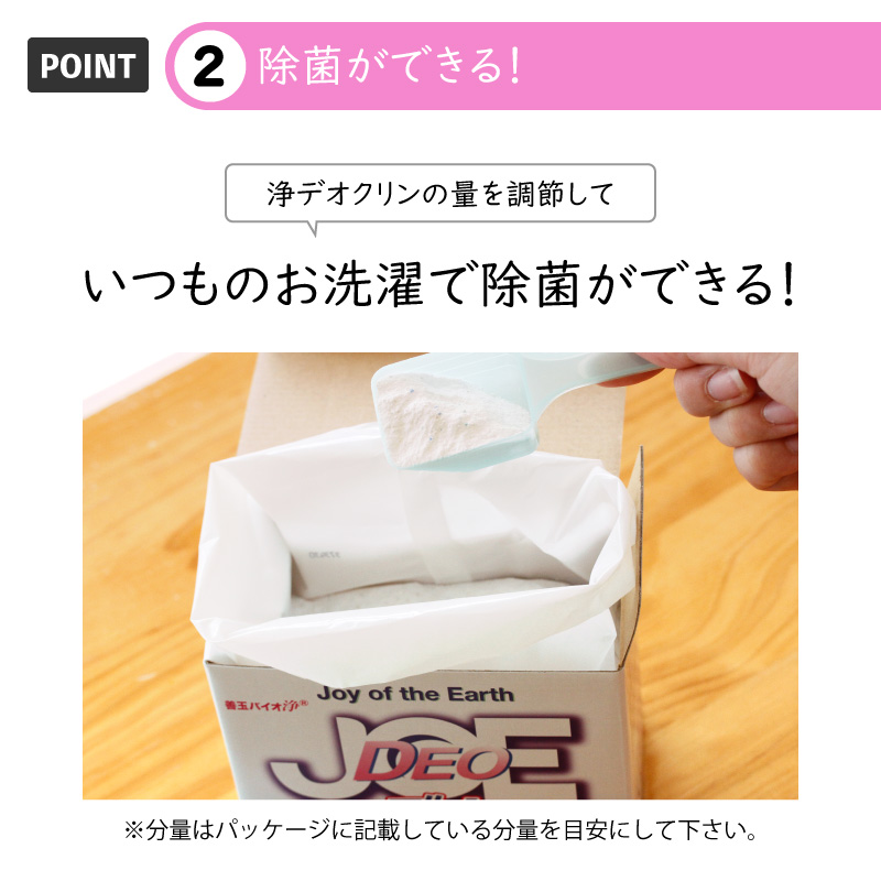 浄® デオクリン (粉末洗剤)
