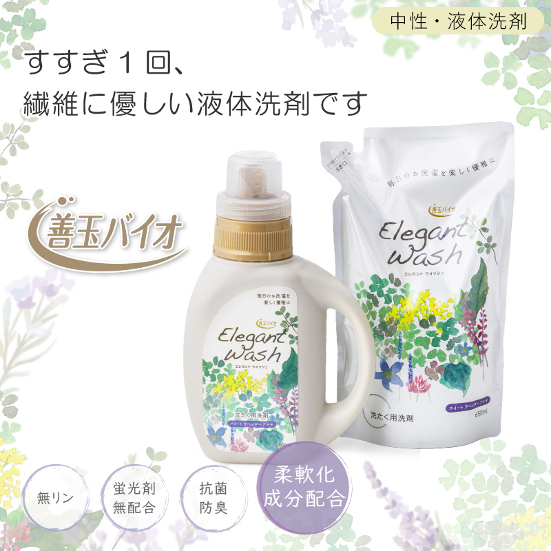 エレガントウォッシュ 800mlボトル (液体洗剤)