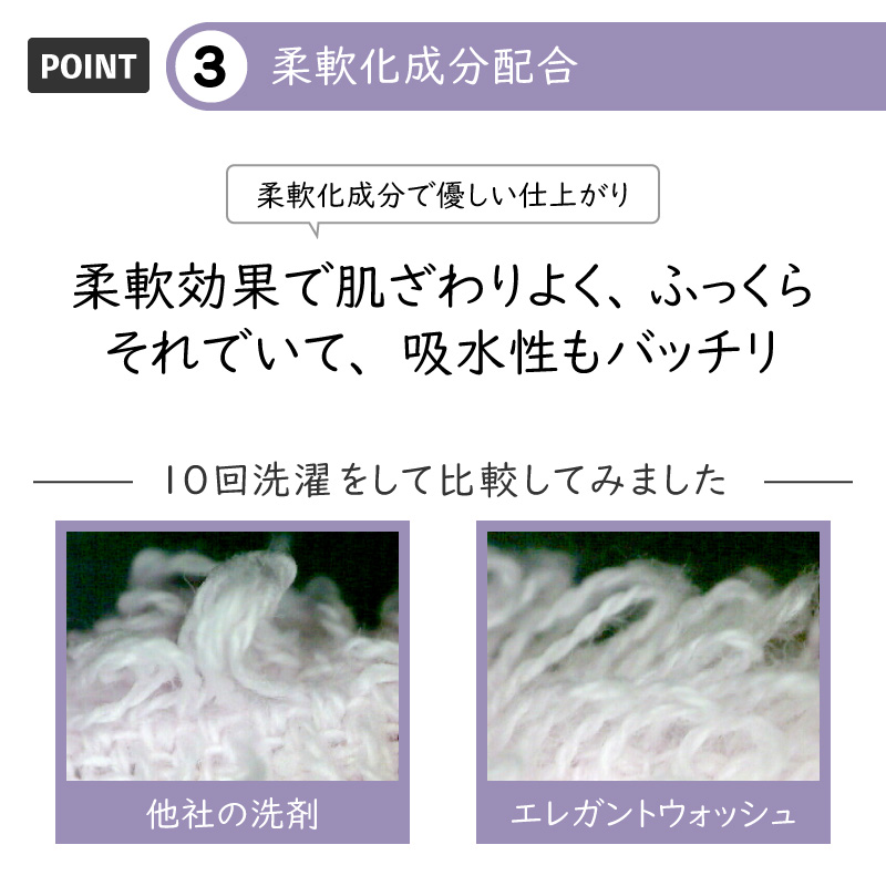 エレガントウォッシュ 650ml詰替え (液体洗剤)