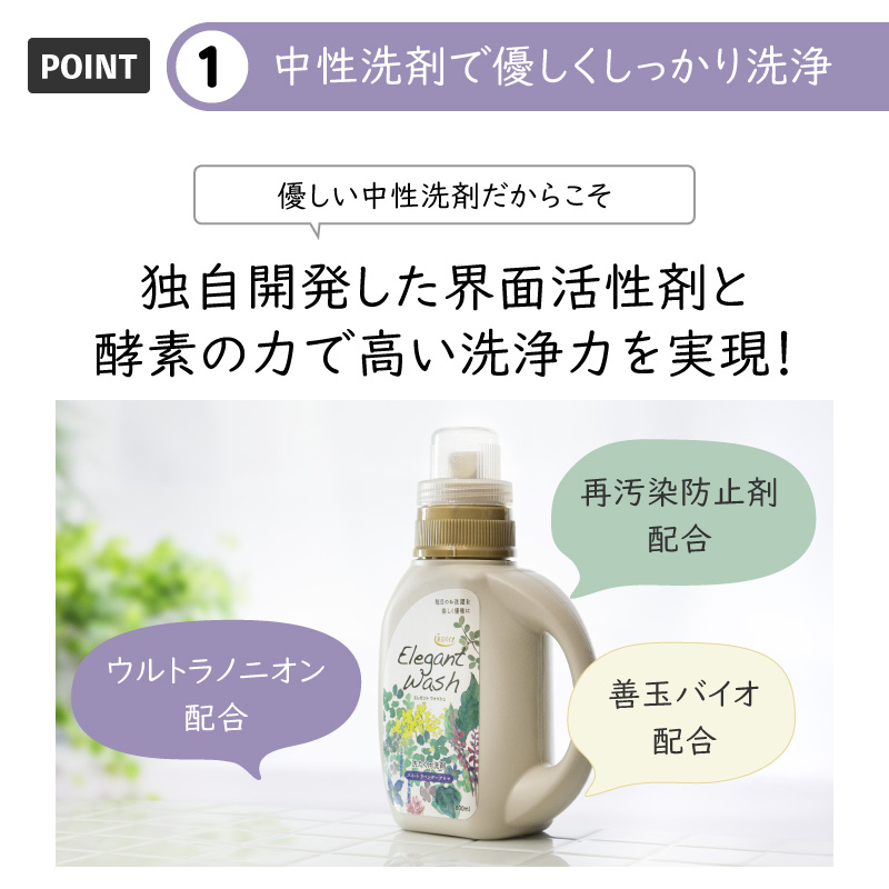 エレガントウォッシュ　【2セットも可】 エレガントウォッシュ 【2セットも可】 エレガントウォッシュ 【2