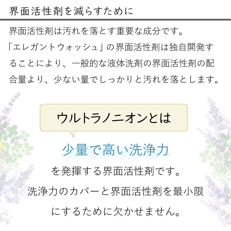 エレガントウォッシュ 650ml詰替え (液体洗剤)