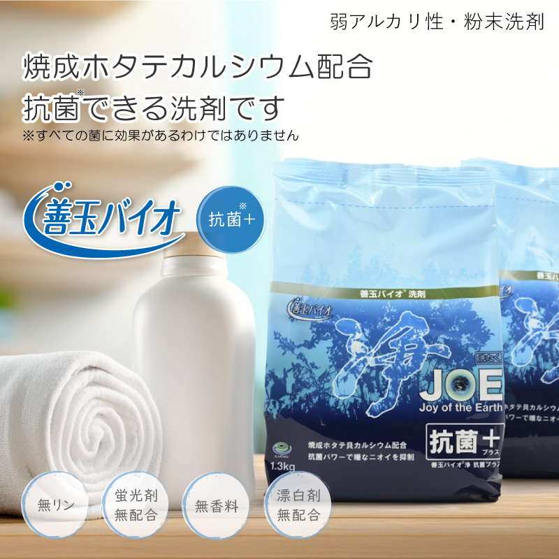 浄 抗菌プラス 3袋 容器付セット(粉末洗剤)