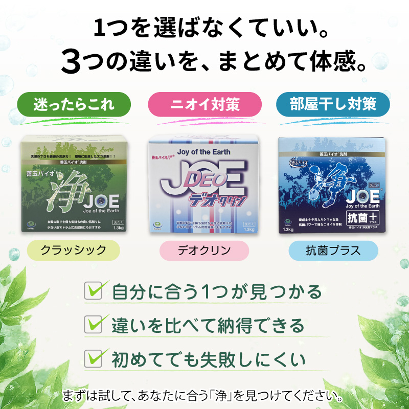 浄使い比べ３箱セット