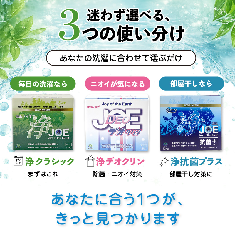 浄使い比べ３箱セット